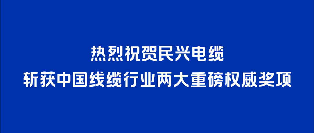 尊龙凯时斩获2026年度中国线缆行业两大重磅权威奖项！